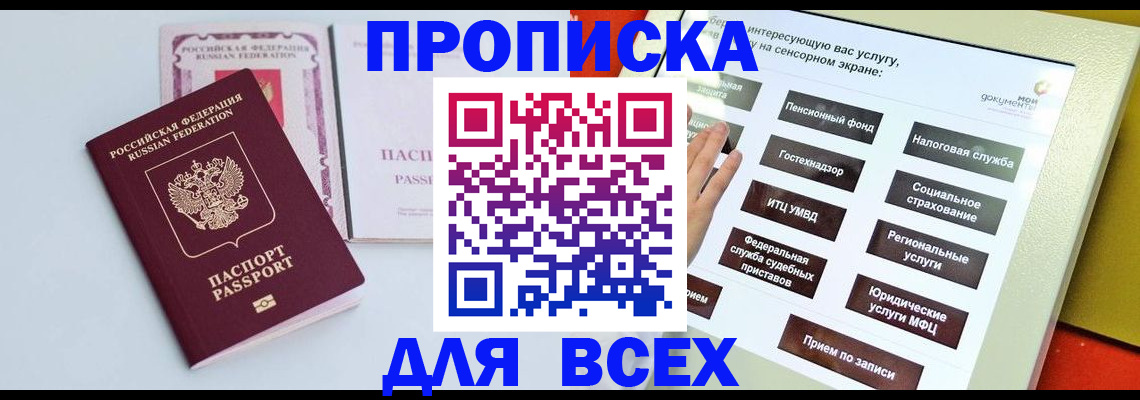 где прописаться в Рубцовске