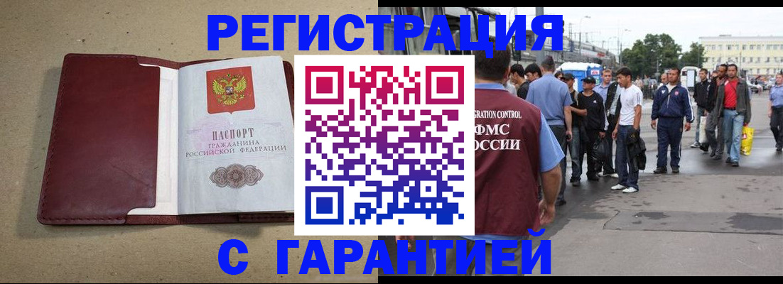 прописка законно в Рубцовске