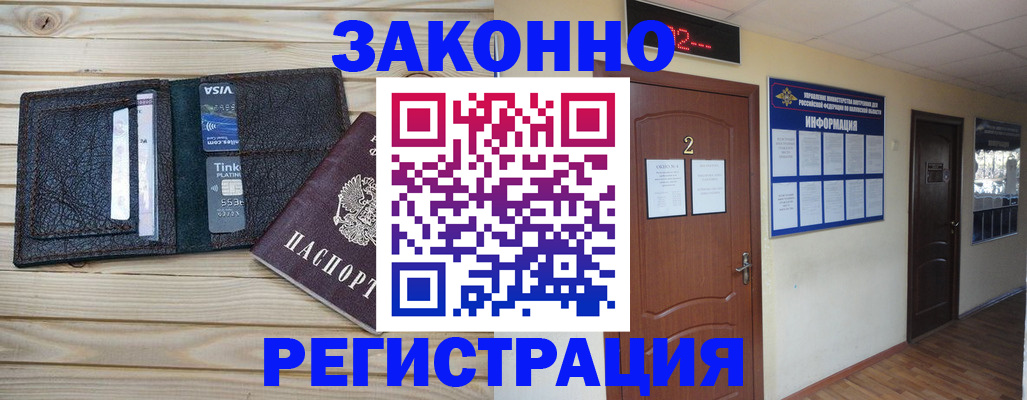 прописка ребенка в Рубцовске