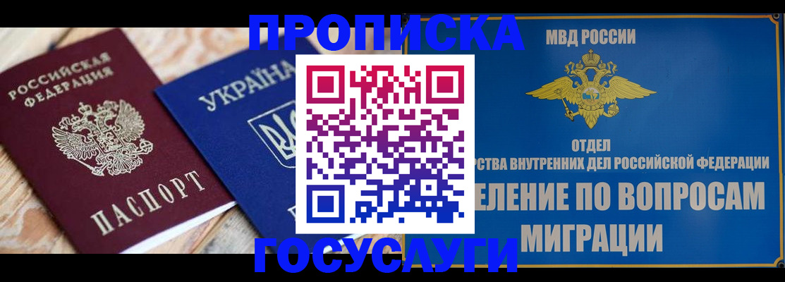 временная регистрация недорого в Рубцовске