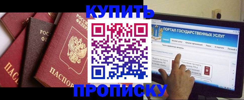 прописка для кредита в Рубцовске