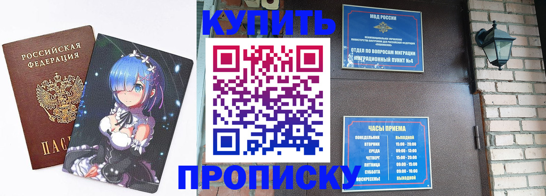 прописка паспорт в Рубцовске