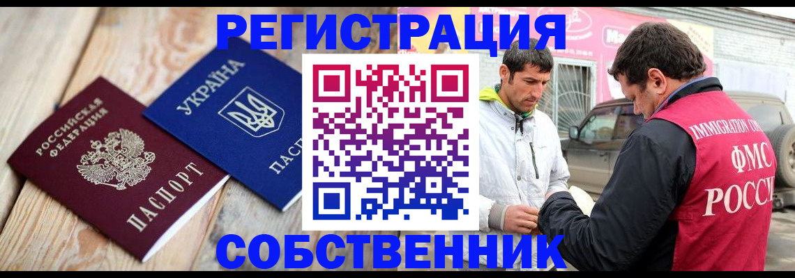 где прописаться в Рубцовске