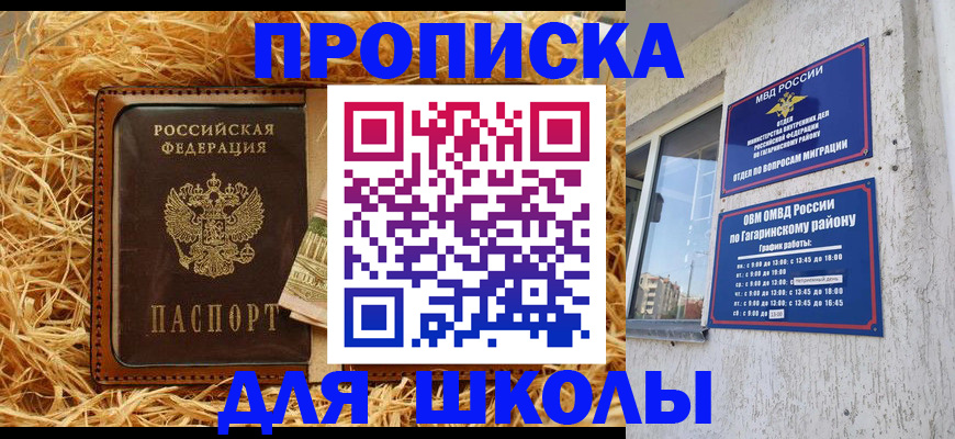 купить прописку в Рубцовске